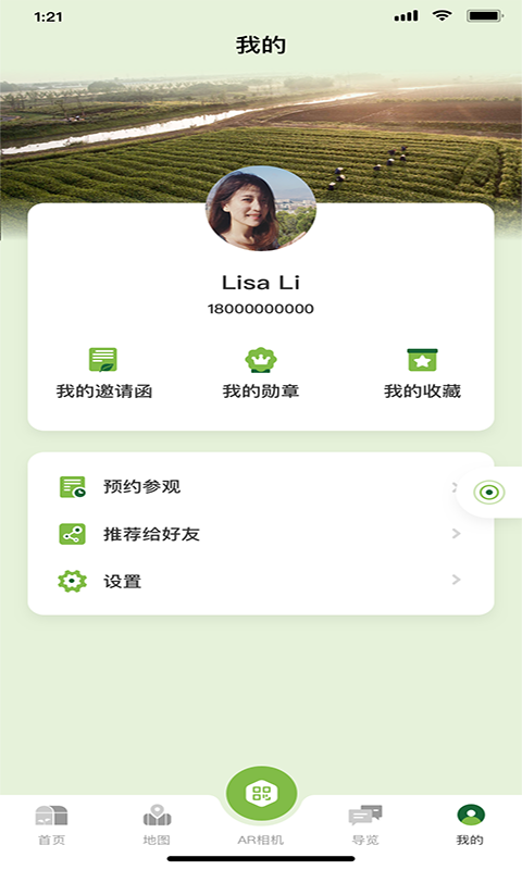 安利小植app v1.7.0 最新版 1