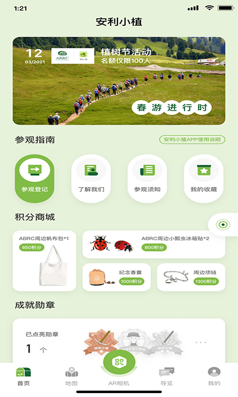 安利小植app v1.7.0 最新版 2
