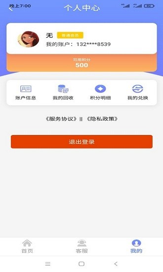 萬宏二手交易平臺(tái) v1.1.0 安卓版 1