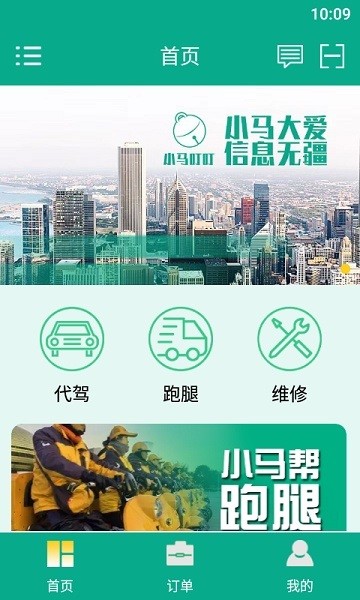 小馬叮叮 v1.1.0 安卓版 1