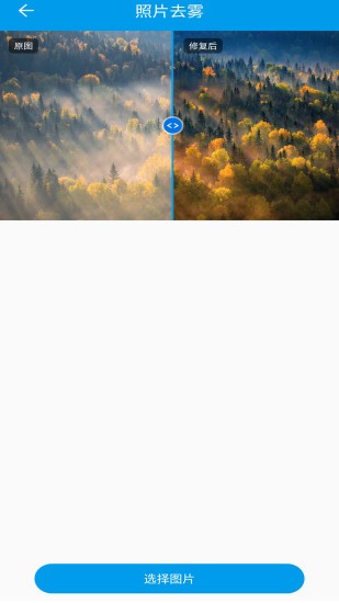 修復(fù)模糊圖片app v1.09 安卓版 2