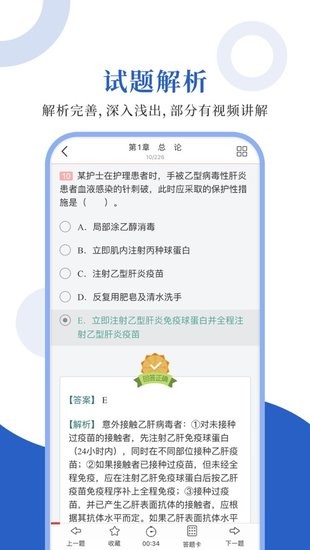傳染病圣題庫(kù)app v1.0.3 安卓版 2
