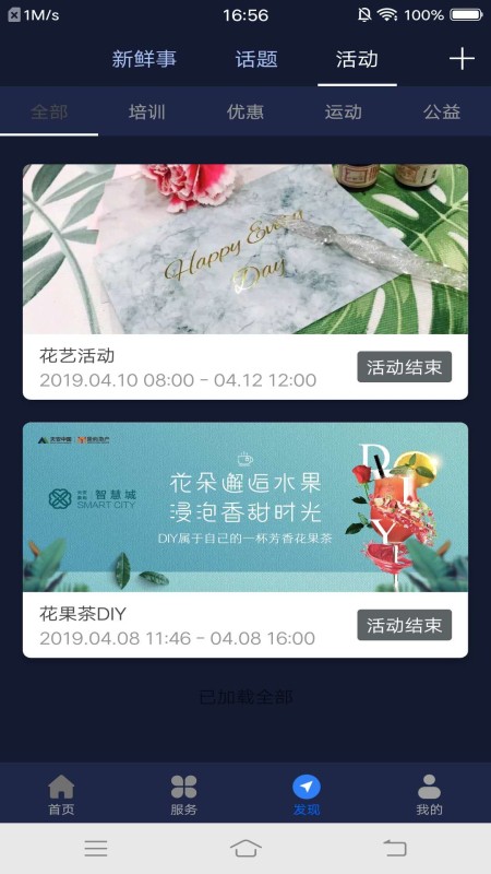 智慧園區(qū)服務(wù)平臺(tái) v1.0.5 安卓版 0