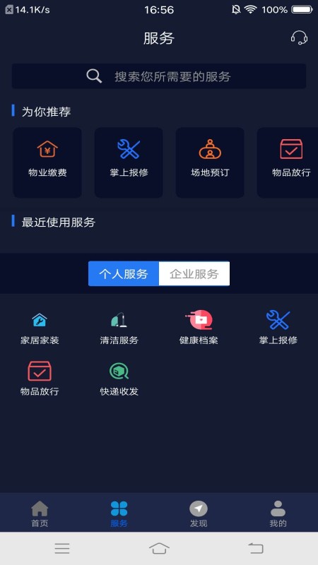 智慧園區(qū)服務(wù)平臺(tái) v1.0.5 安卓版 2