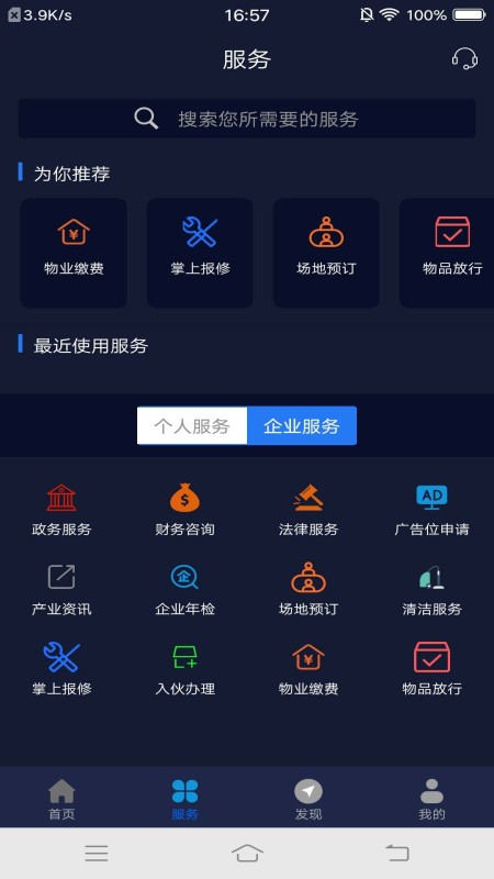 智慧園區(qū)服務(wù)平臺(tái) v1.0.5 安卓版 1