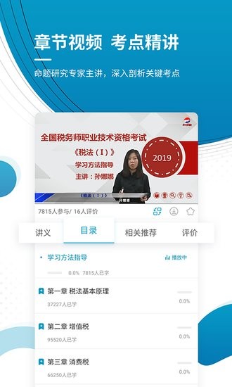 稅務(wù)師優(yōu)題庫app v4.82 安卓版 1