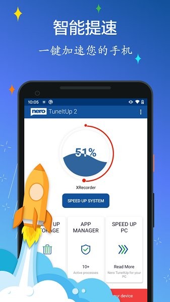 nero優(yōu)化清理大師工具 nero優(yōu)化清理大師安卓版