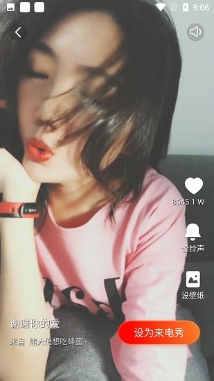 扣蜜來(lái)電秀app下載