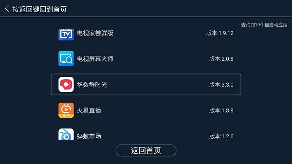 大屏管家app v1.2.0 安卓版 2