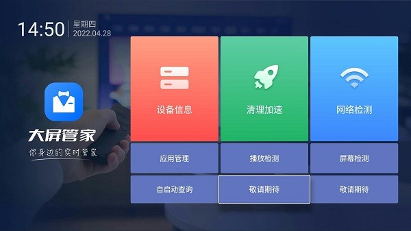 大屏管家工具 大屏管家安卓版