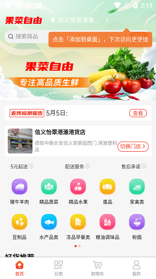 果菜自由app v1.0.2 安卓版 0