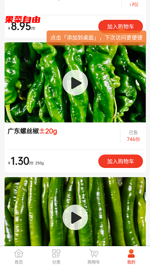 果菜自由app v1.0.2 安卓版 2