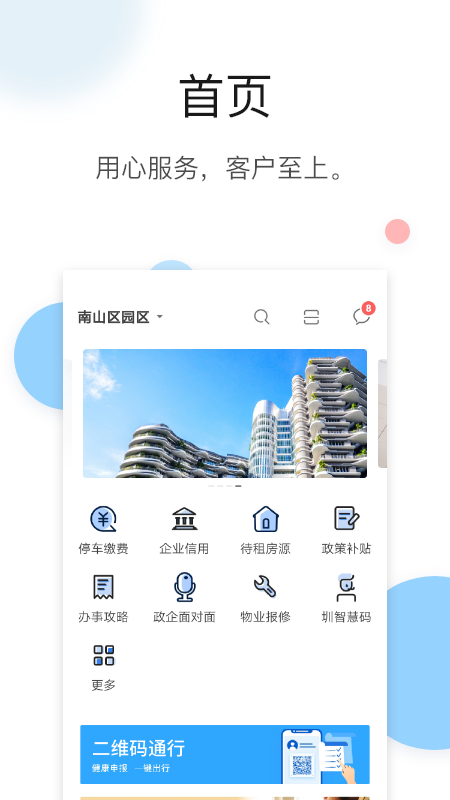 圳智慧app v7.4.3 安卓版 2