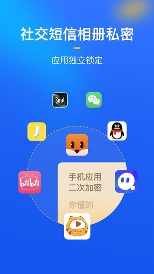 隱私盾app v2.0.8 安卓版 2