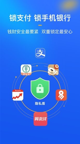 隱私盾app v2.0.8 安卓版 1
