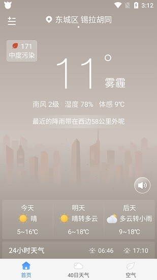 驢人天氣 v1.0.0 安卓版 0