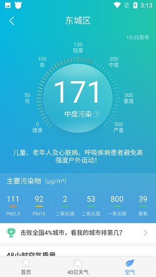 驢人天氣 v1.0.0 安卓版 2