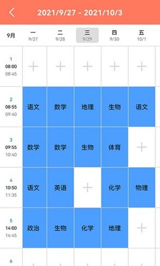小白課表app下載