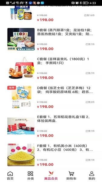 冀品優(yōu)選平臺 v1.0.2 安卓版 0