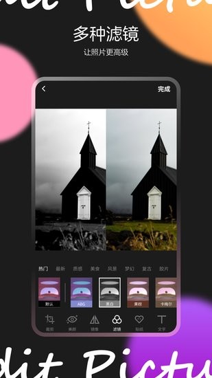 圖片效果編輯師最新版 v1.1 安卓版 0