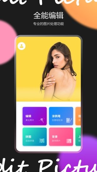 圖片效果編輯師軟件