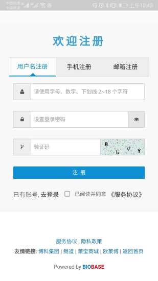 博科原料軟件 v1.2 安卓版 0