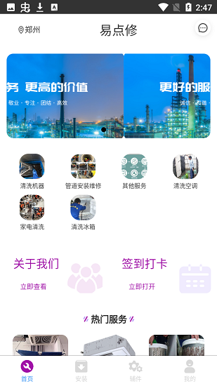 易點修最新版 v1.0.4 安卓版 0