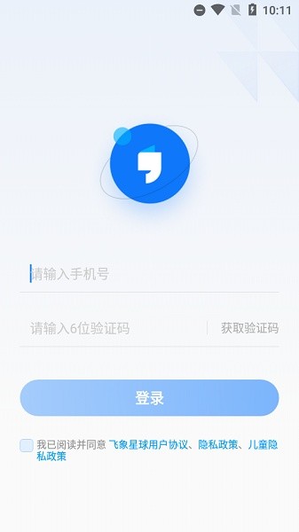 飛象星球老師版 v2.16.0 安卓版 0