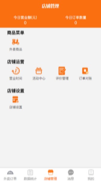 優(yōu)速商家端 v1.1.0 安卓版 0