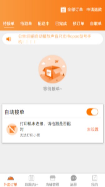 優(yōu)速商家端 v1.1.0 安卓版 2