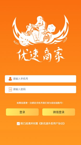 優(yōu)速商家版 優(yōu)速商家端app