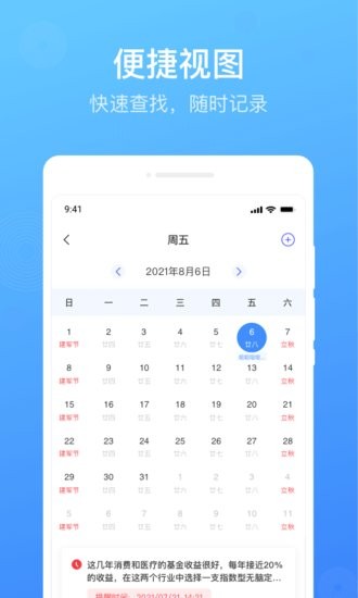 每日備忘錄軟件 每日備忘錄安卓版