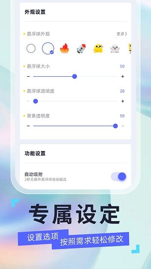 安卓懸浮球app v1.0.0 安卓版 0
