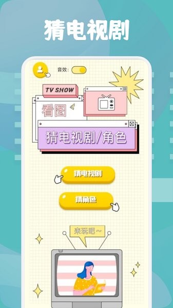 片庫(kù)猜劇 v1.1 安卓版 2