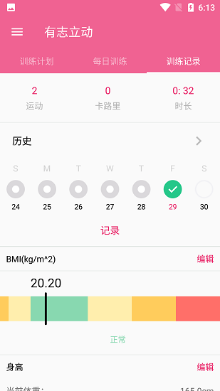 有志立動軟件 v1.0 安卓版 0