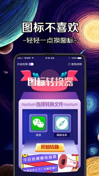 換icon圖標大師軟件 v6.1.6138 最新版 3