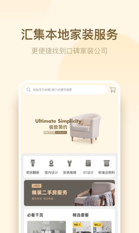 e修鴿老房翻新軟件 v3.1.13 安卓版 1