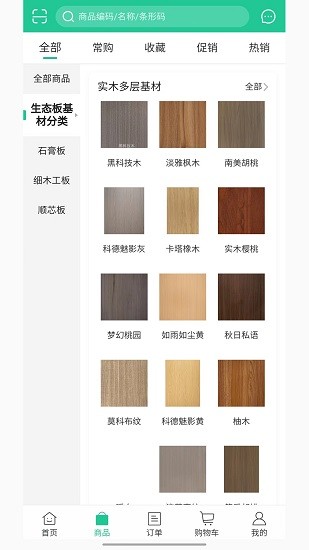 賽領(lǐng)飾材 賽領(lǐng)飾材軟件