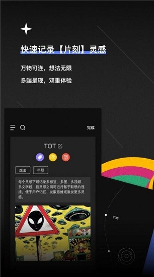 tot mobile記錄軟件 v1.0.1安卓版 1