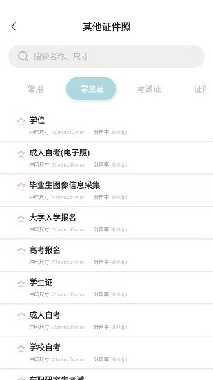 標(biāo)準(zhǔn)證件照隨手拍 v1.0 安卓版 1