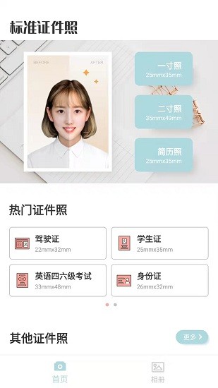 標(biāo)準(zhǔn)證件照隨手拍最新版下載