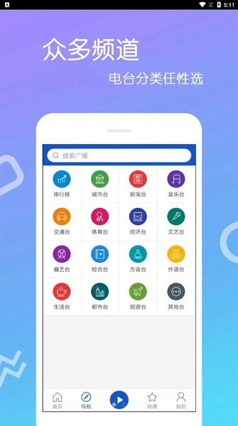 樂懷FM收音機軟件下載 樂懷FM收音機app下載