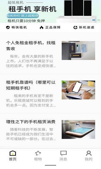 超租俠最新版本 v1.3 官方安卓版 2