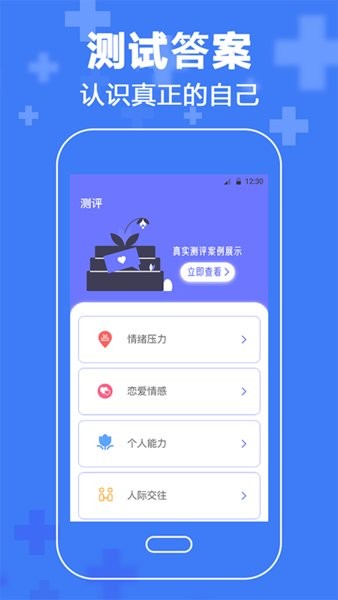 心理咨詢情感分析app v3.41 安卓版 1