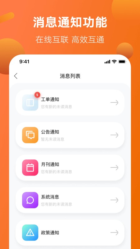 智慧服務(wù)app v3.8.1 最新版 0