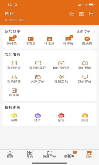 億田商城 v3.3.2.5 安卓版 3
