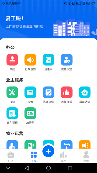 首置員工端app下載