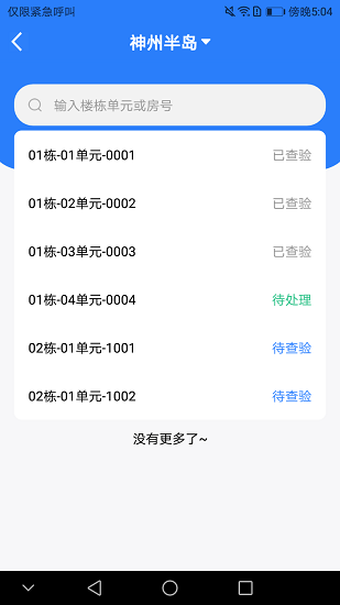 首置員工端最新版本 v1.0.4 安卓版 2