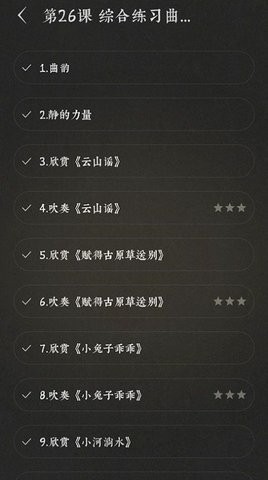 易學(xué)尺八手機(jī)版 v1.0.2 安卓版 0