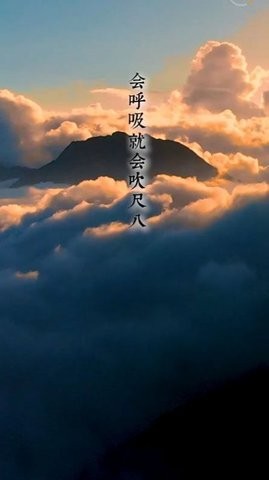 易學(xué)尺八手機(jī)版 v1.0.2 安卓版 1